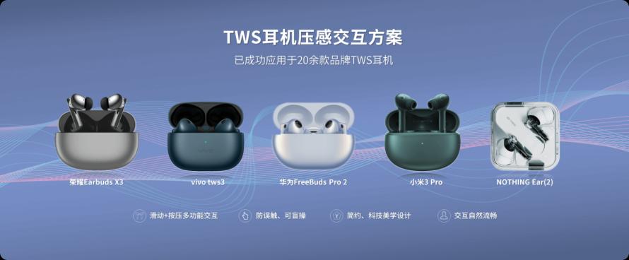 TWS耳机压感交互方案1