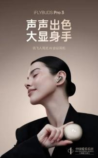 NDT Inside | 科大讯飞新品来袭！iFLYBUDS Pro 3 与 Air 2，职场人的新宠！