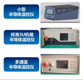 大电流输出的半导体TEC温控仪