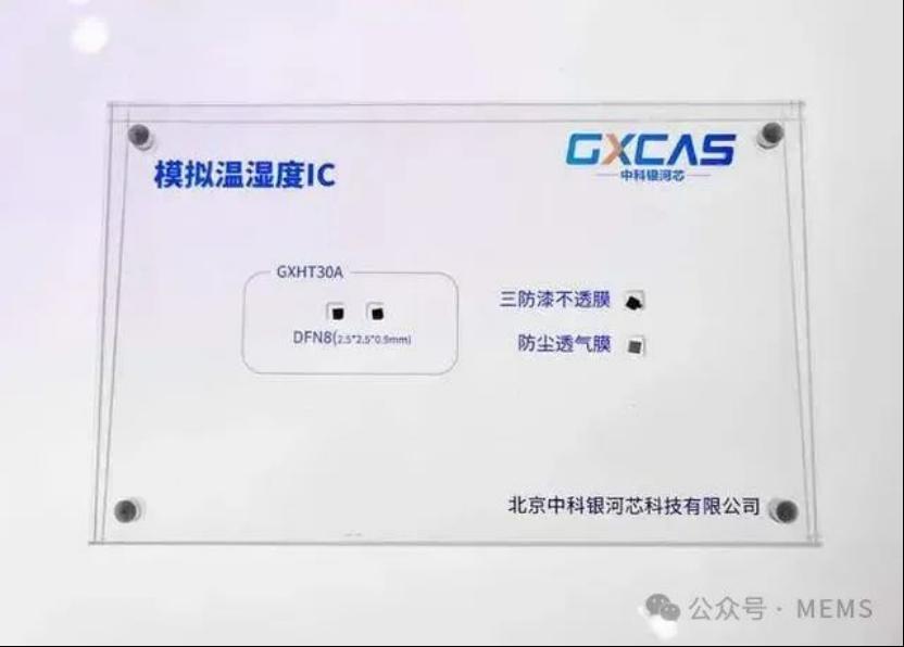 中科银河芯携高精度温湿度传感器芯片GXHT30A、温度传感器GXT310产品亮相AWE20243