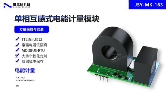 客户案例分析 | JSY-MK-163电量计量模块接入Home Assistant