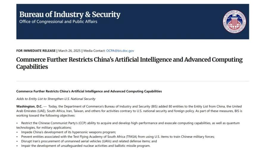 美国将54家中国科技企业加入实体清单1