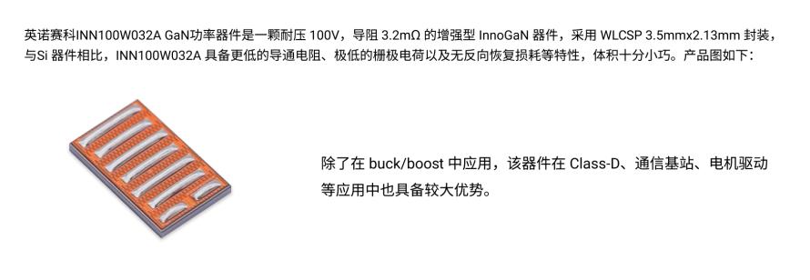 英诺赛科推出2.4KW Buck/Boost方案3