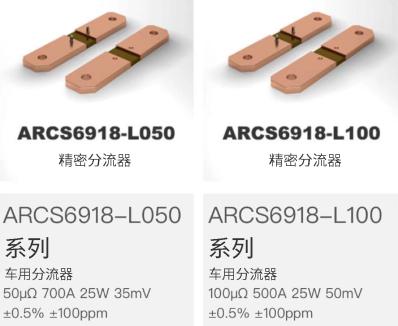 无调阻车用分流器，精密不需打磨！