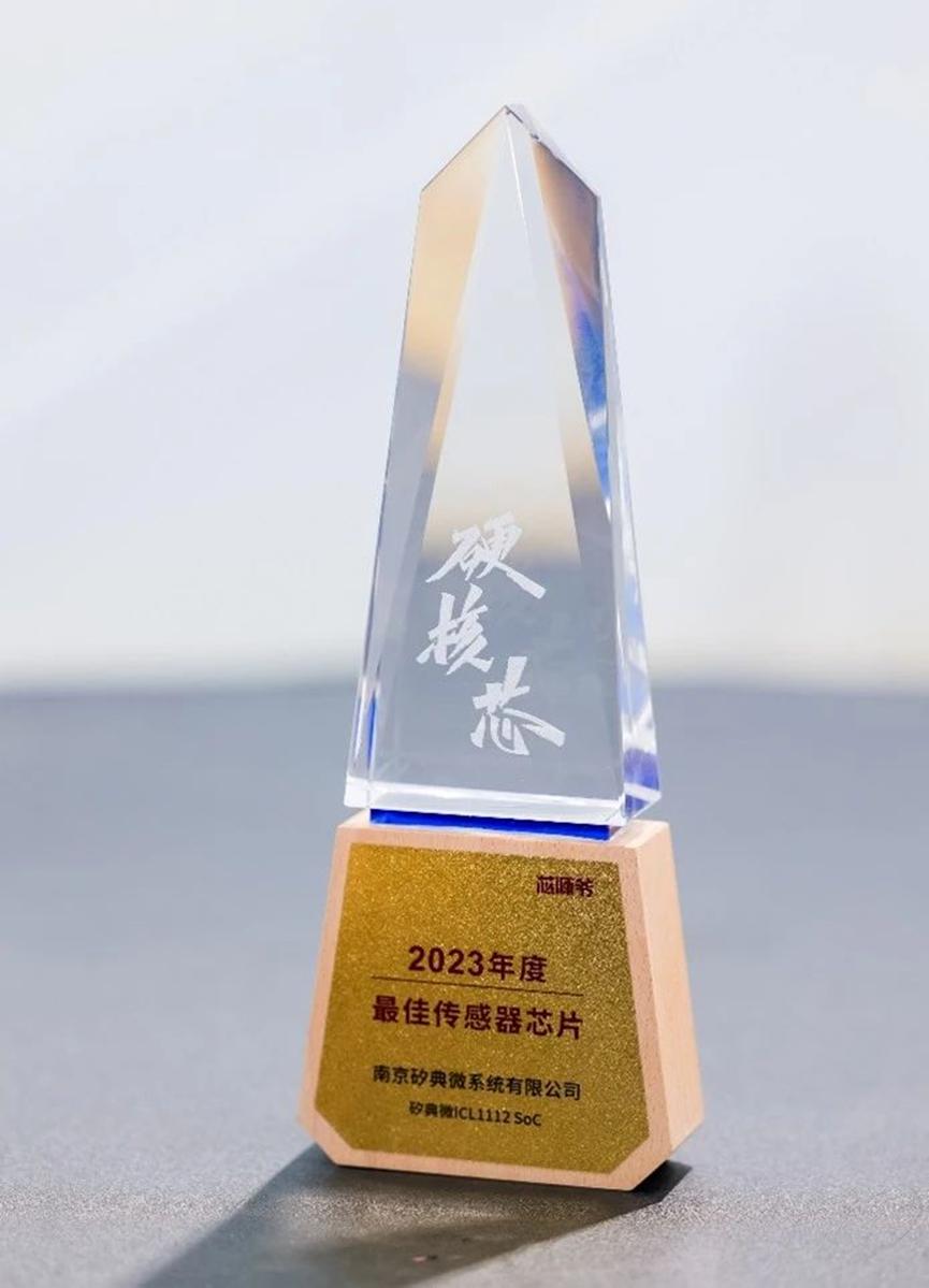 硬核中国芯 | 矽典微ICL1112 SoC荣获最佳传感器芯片奖1