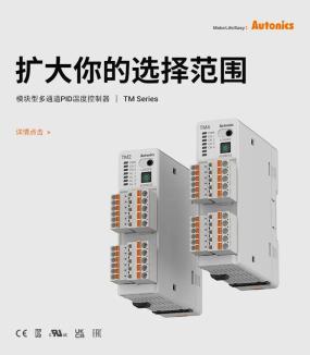 模块型多通道PID温度控制器TM系列