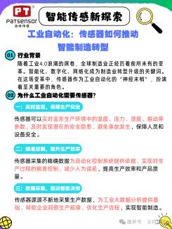 工业自动化:传感器如何推动智能制造转型