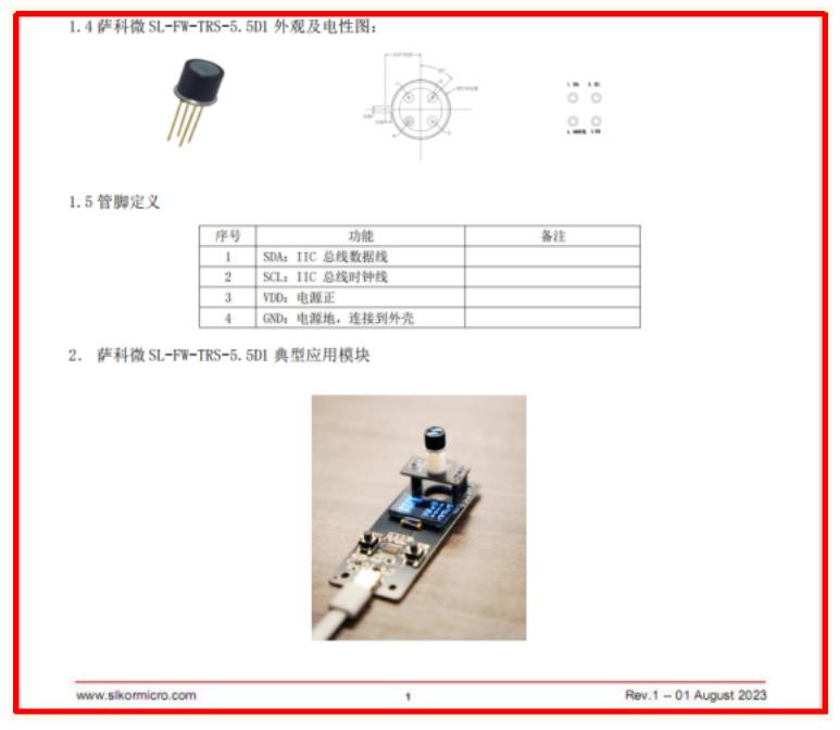 萨科微 SL-FW-TRS-5.5D1 数字红外测温传感器方案2