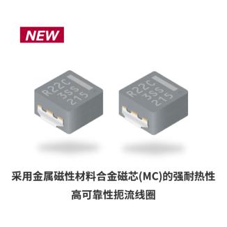 功率电感器电源扼流线圈(车载等级)PCC-M0750M-LL系列