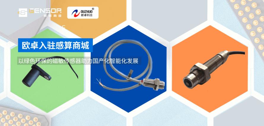 欧卓科技入驻感算商城1