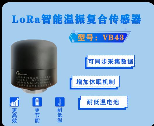 全新升级丨捷杰传感LoRa系列再添新成员，这个冬季，让设备运维事半功倍！