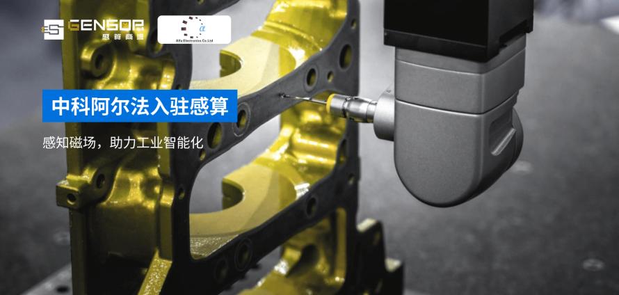 中科阿尔法入驻感算1
