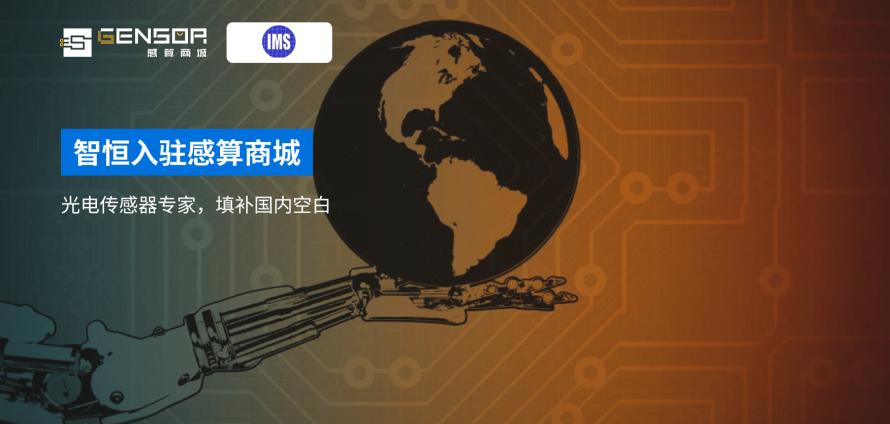 智恒入驻感算商城1