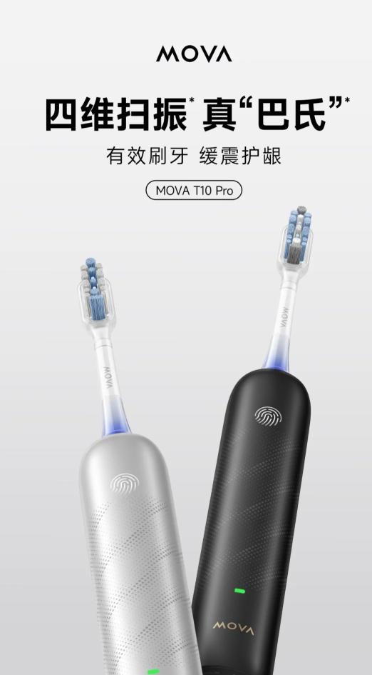 NDT Inside | 追觅 MOVA T10 Pro 电动牙刷，四维扫振真“巴氏”