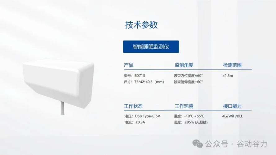 毫米波雷达S-ED713 AI智能睡眠监测仪 睡眠质量分析 生命体征检测5