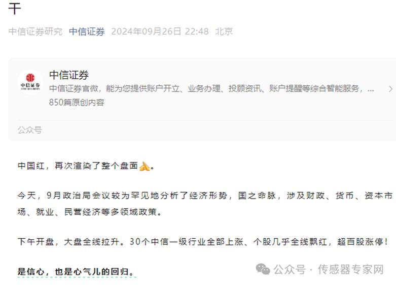 总市值超9400亿！历史罕见！中国A股传感器股票全 线上涨无一下跌2