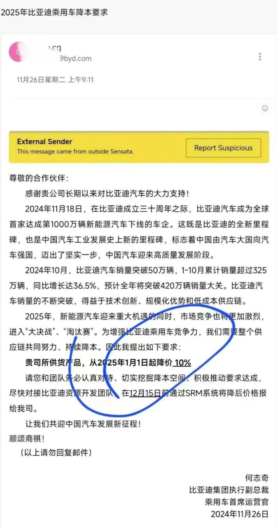 降价10%，比亚迪挥刀砍向传感器供应商？3