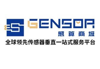 全球领先传感器垂直服务平台——感算商城盛大上线