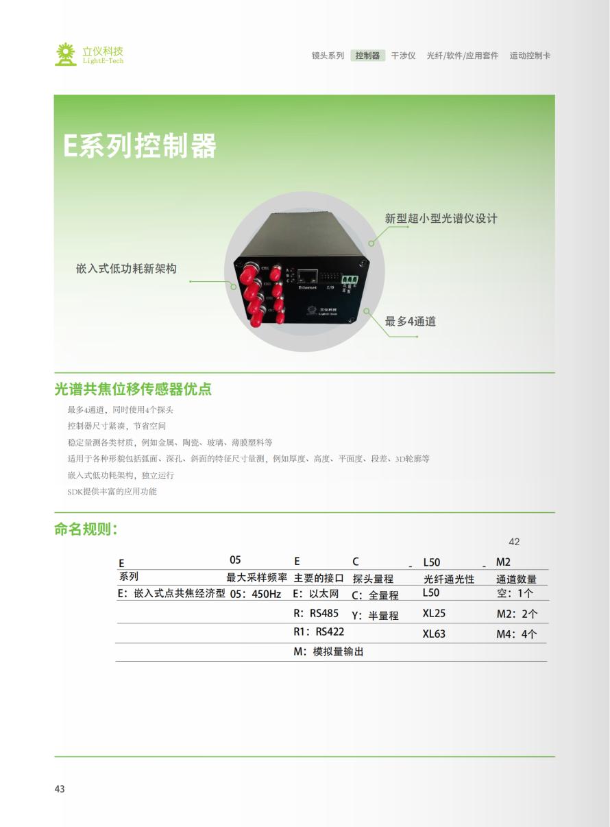 光谱共焦传感器行业应用|透明胶水高度测量4