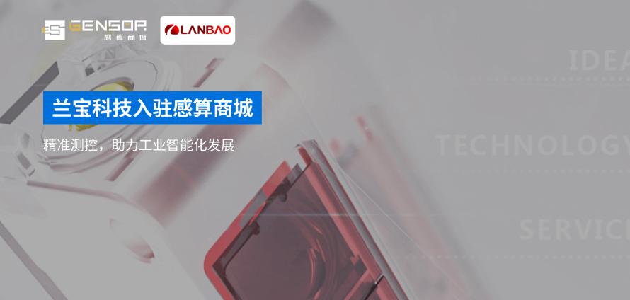 兰宝科技入驻感算1