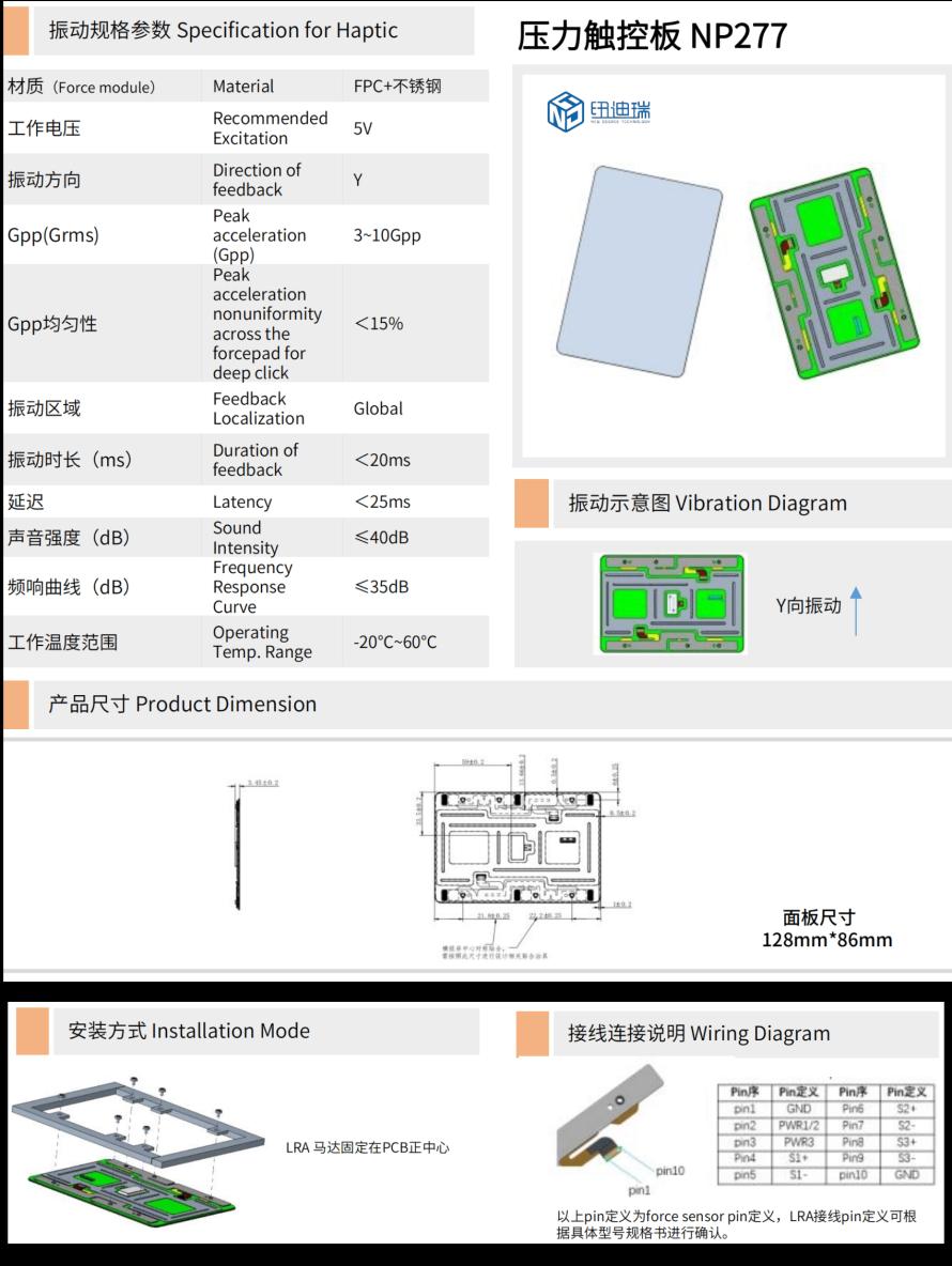 压力触控板模组整体方案2