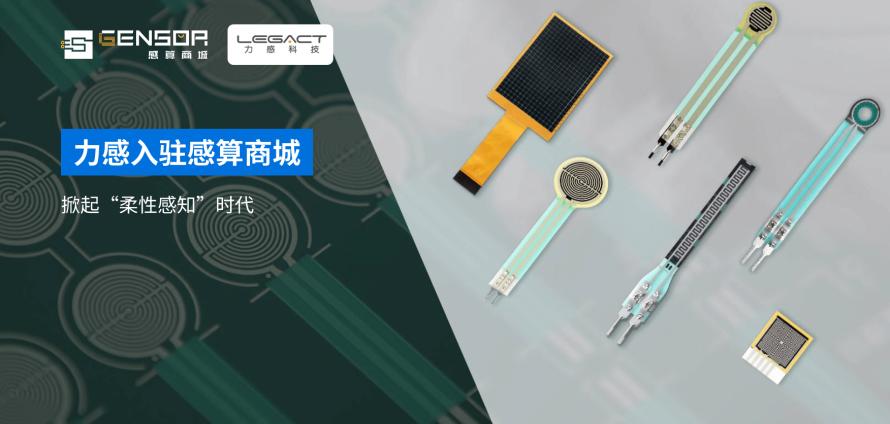 力感科技入驻感算商城1