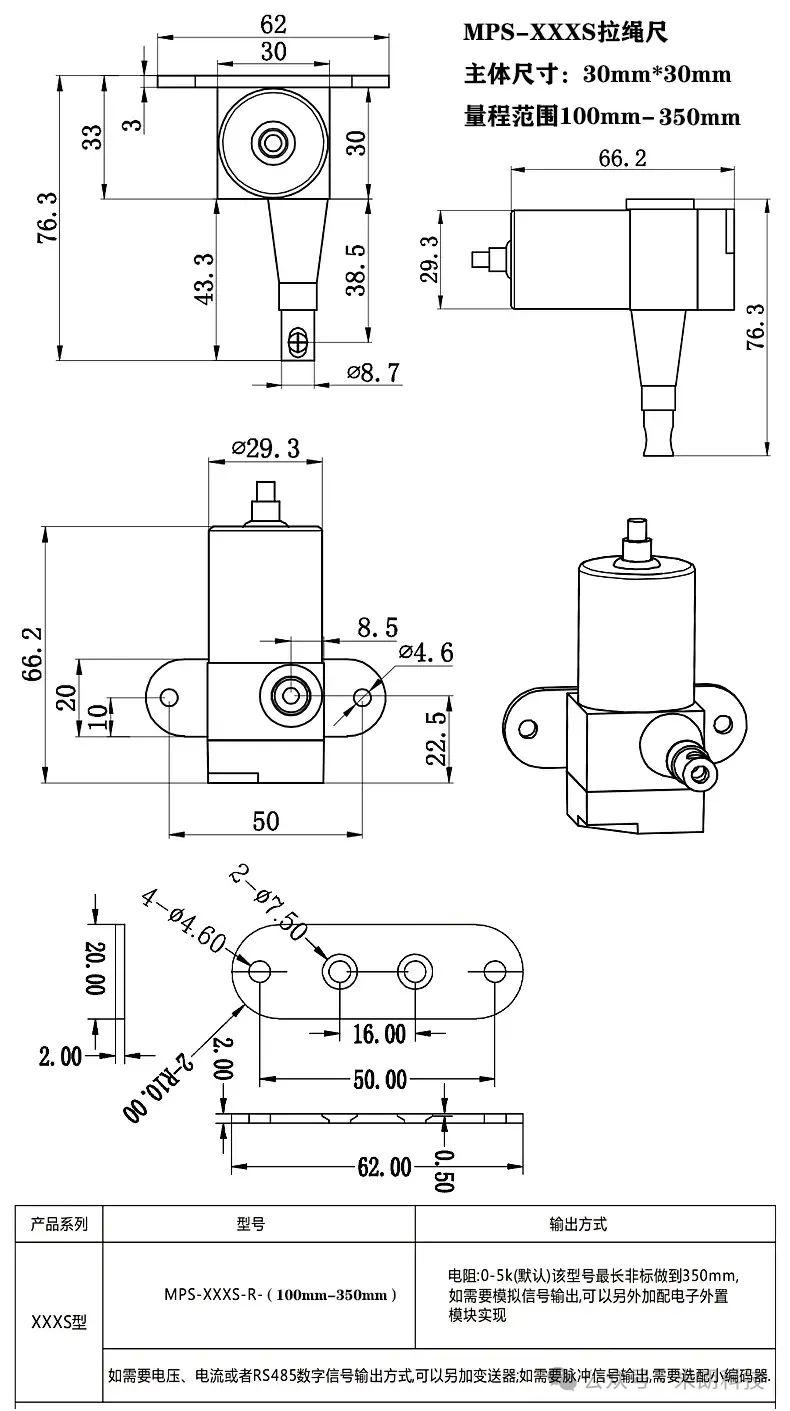 MPS-XXXS 拉绳位移传感器介绍2