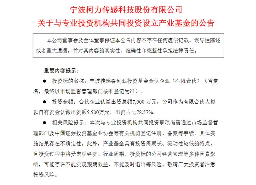 打造“传感器森林”！这家上市公司又有大动作……1