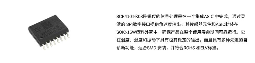 Murata SCR410T-K03陀螺仪1