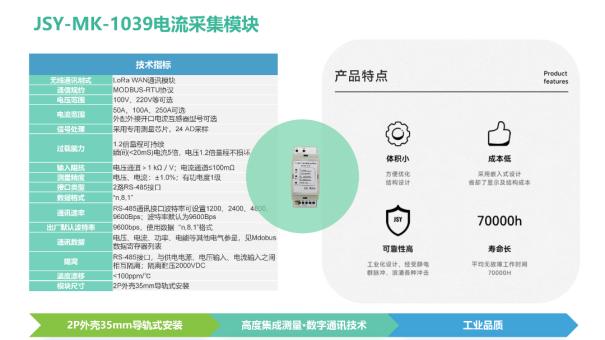 健思研JSY-MK系列采集器：LoRa WAN新突破，高效采集新体验3