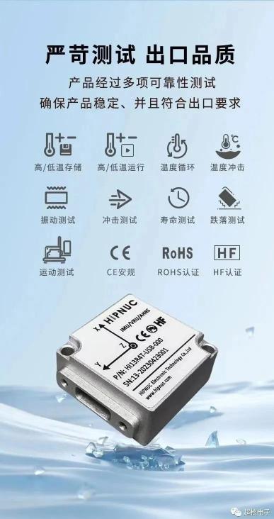 新品发布！HI13系列 IMU ROS 陀螺仪 加速度计 姿态传感器 倾角模块 惯性导航