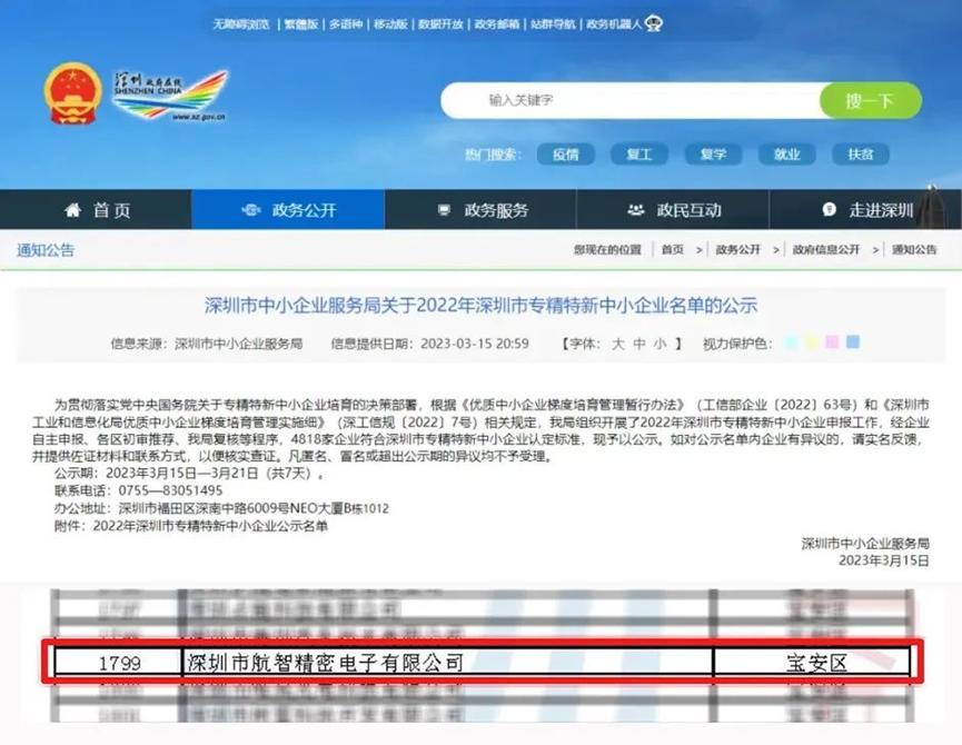 航智荣获“专精特新”企业认定1