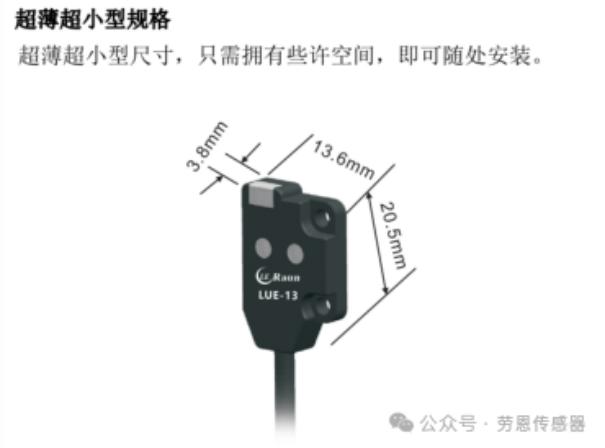 劳恩超薄光电传感器：拇指尺寸，轻松适配狭小空间2