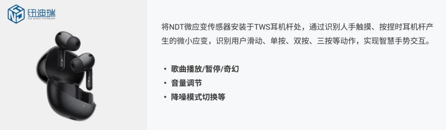 TWS耳机压感交互方案5