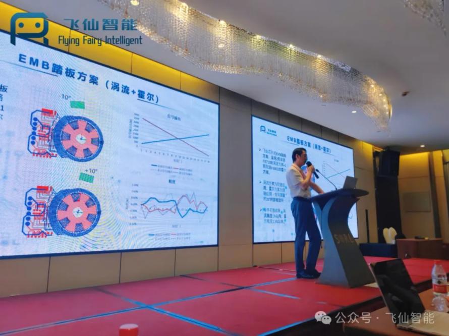 以芯赋能，智领未来 | 飞仙智能亮相首届汽车线控转向系统技术大会2