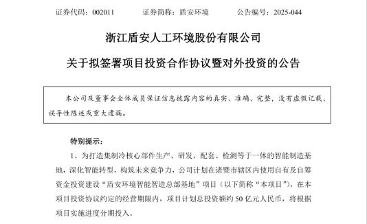 50亿！制冷龙头投资建设“智能制造总部”