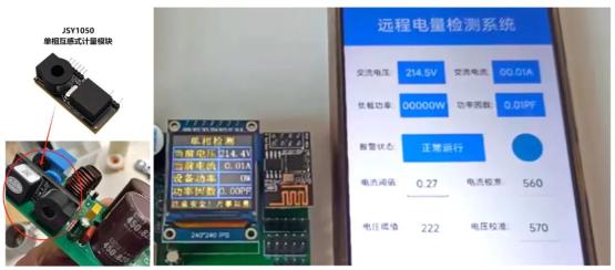 基于JSY1050单相交流电能计量模块与STM32的智能无线电表系统设计