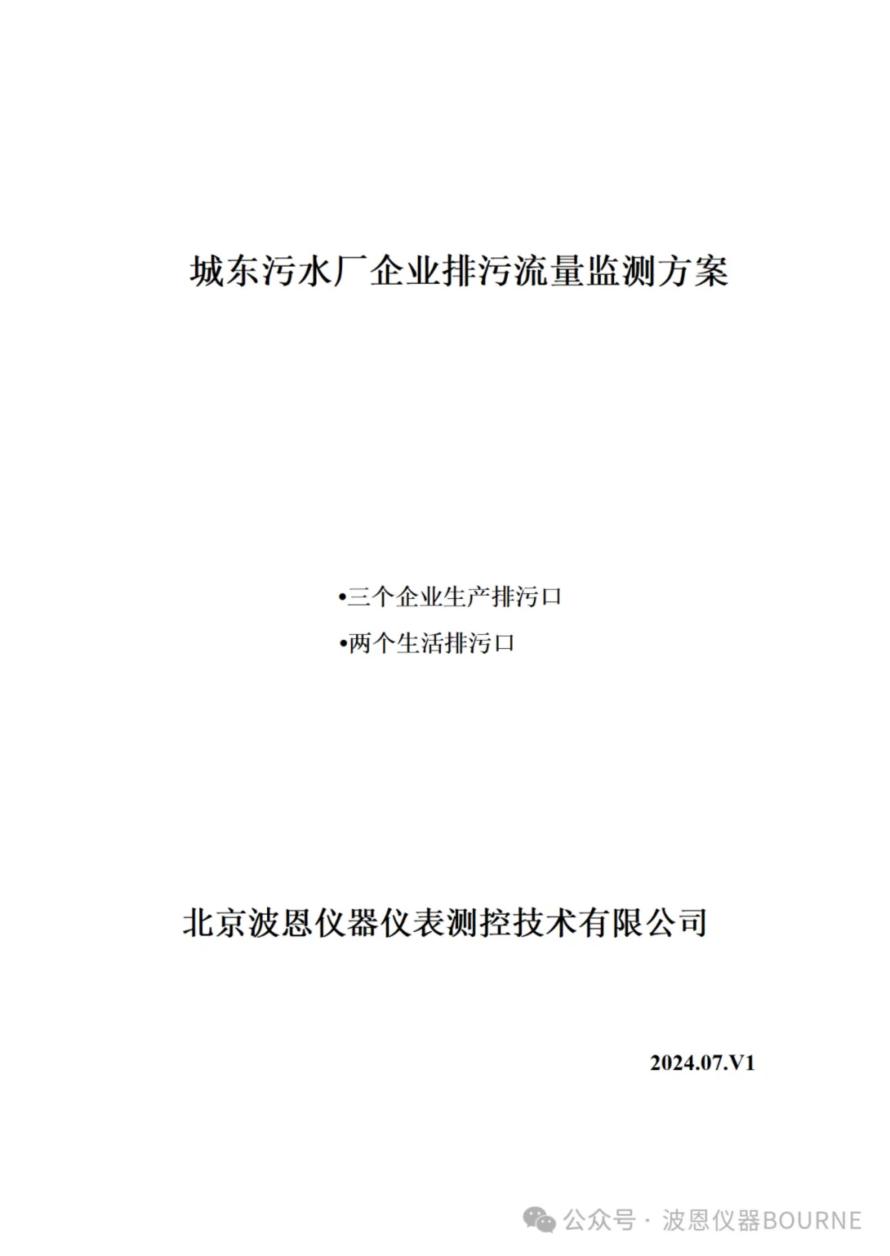 污水厂企业排污流量监测方案5
