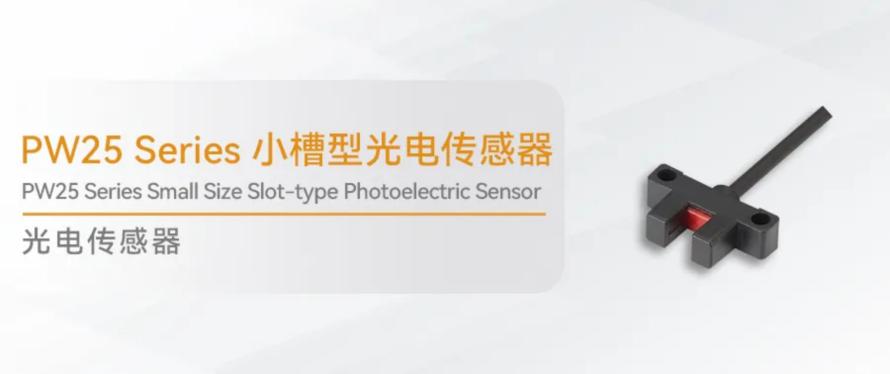 Mibbo提供精准、性能稳定可靠、类型多样的传感器4