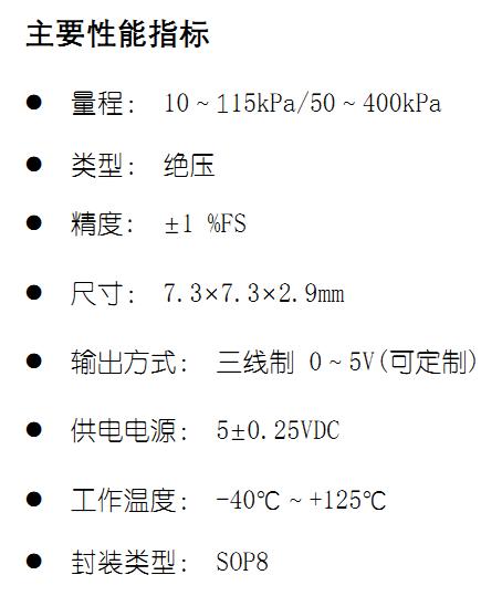 智芯传感提供ZXP1系列进气压力传感器、ZXA微加速度传感器4