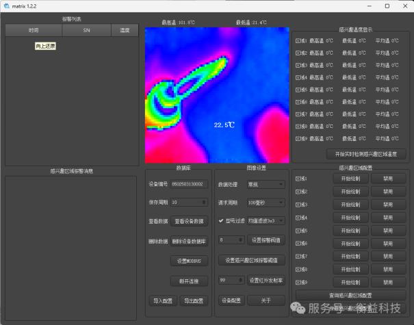 衡益科技新品速递-多点红外测温仪8