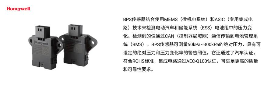 霍尼韦尔BPS电池安全压力传感器1