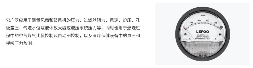 LEFOO-LFB机械式差压表方案1