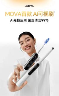 NDT Inside | MOVA Fresh 20 Vision 电动牙刷：科技赋能，开启口腔护理新境界