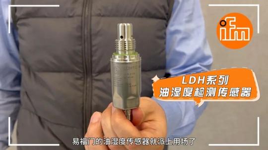 你的液压设备需要“祛湿”吗？LDH油湿度传感器用数据回答你！