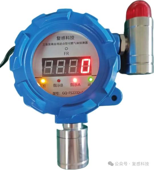 复感科技自主研发点型防爆气体探测器--前沿科技保障工业安全