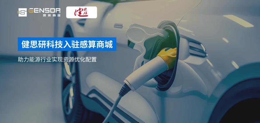 健思研科技入驻感算1