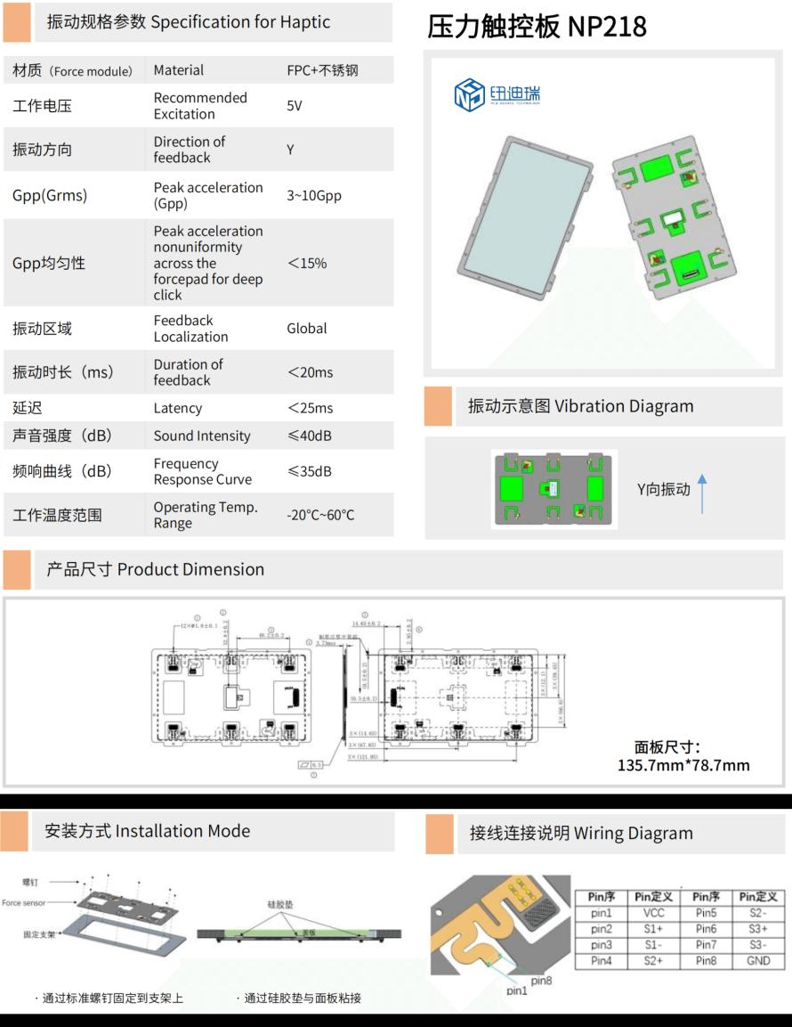 压力触控板模组整体方案3