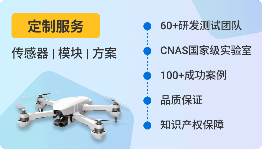 传感器/模块/方案定制