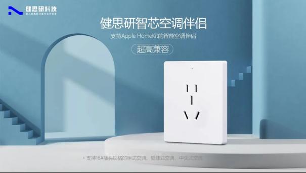 智芯空调伴侣：让传统空调焕发智能新生，高效节能尽在掌握1